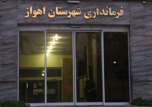 رای اهواز