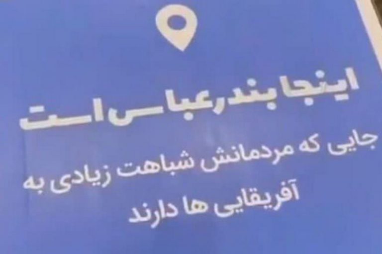 عذرخواهی اوپال از بندرعباسی‌ها