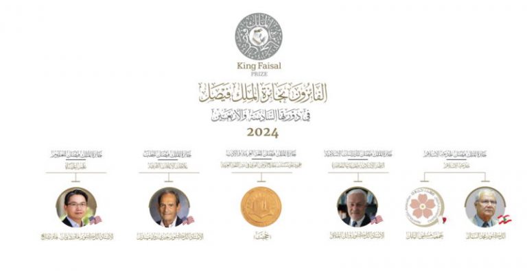 بررسی جایزه بین‌المللی مَلک فِیصل 2024 میلادی در عربستان سعودی