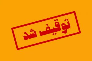 خاطرات هاشمی ۱۸ اسفند سال ۷۹ | علت توقیف هفته‌نامه‌ی حریم