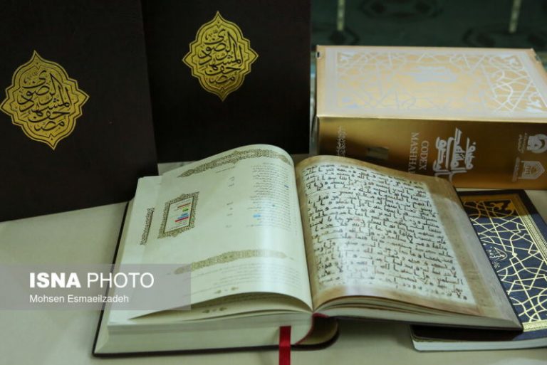 اهمیت و ارزش مصحف مشهد رضوی