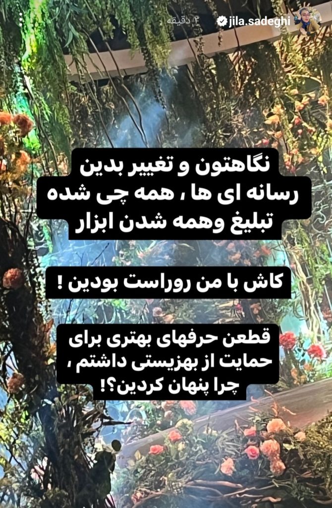 ناراحتی ژیلا صادقی از رسانه‌ها: نگاه‌تان را تغییر دهید