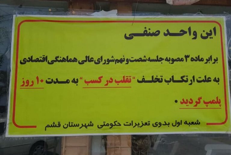 کشف ۹ تن و ۲۹۰ کیلوگرم کالای تاریخ مصرف گذشته در قشم