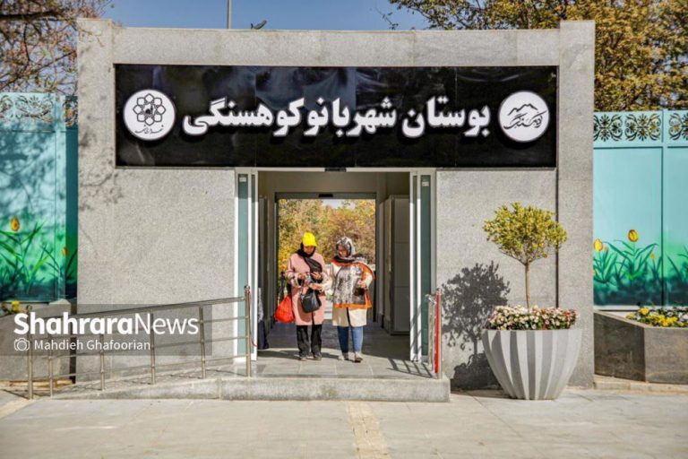 افتتاح بوستانهای ویژه بانوان در مشهد