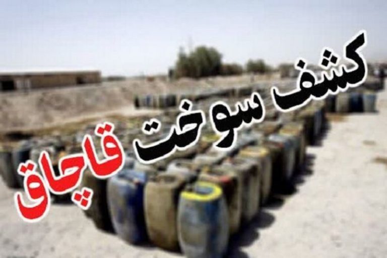 جریمه 52 میلیاردی یک شرکت به دلیل قاچاق نفت کوره یارانه‌ای