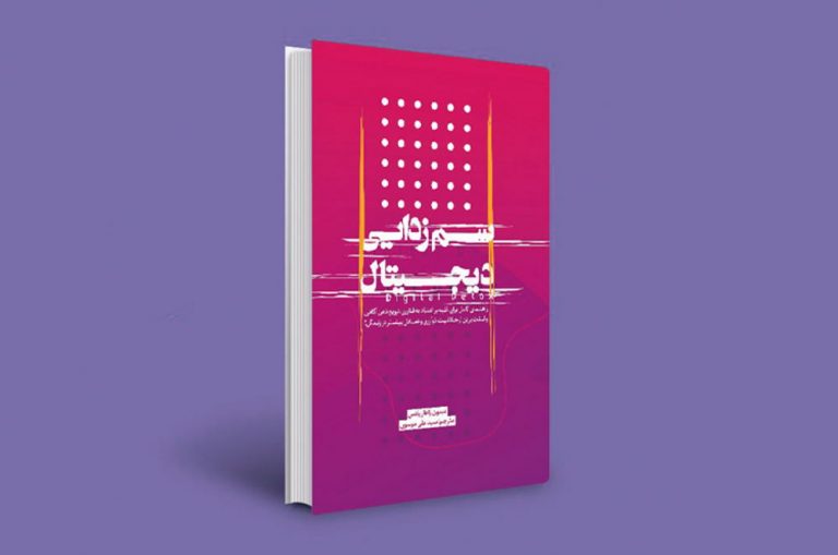 کمپ ترک اعتیاد برای کاربران فضای مجازی