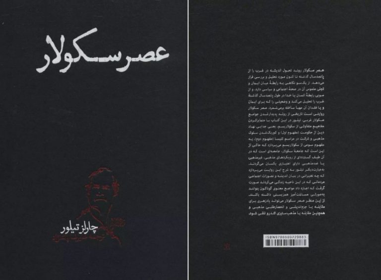 درباره‌ی کتاب عصر سکولار که میرحسین می‌خواند