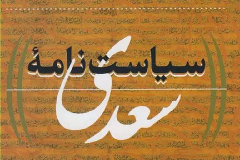 سعدی یک سیاست‌نامه‌نویس مردمی است