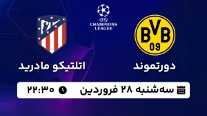 اتلتیکو دورتمند