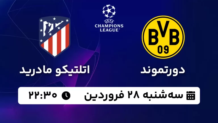 اتلتیکو دورتمند