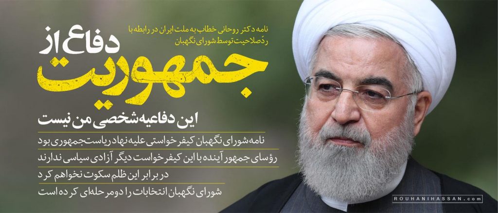 نامه‌ی مهم حسن روحانی خطاب به مردم ایران: در برابر این ظلم سکوت نخواهم کرد