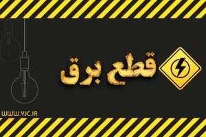 خاطرات هاشمی ۳۰ اردیبهشت سال ۸۰ | «در زمان جنگ هم چنین قطعی گسترده برق نداشتیم»