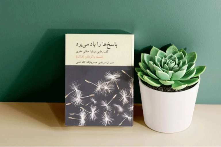 پاسخ‌‌ها را باد می‌‌برد