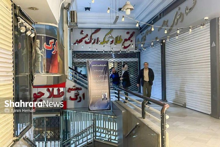 اتحادیه طلافروشان مشهد