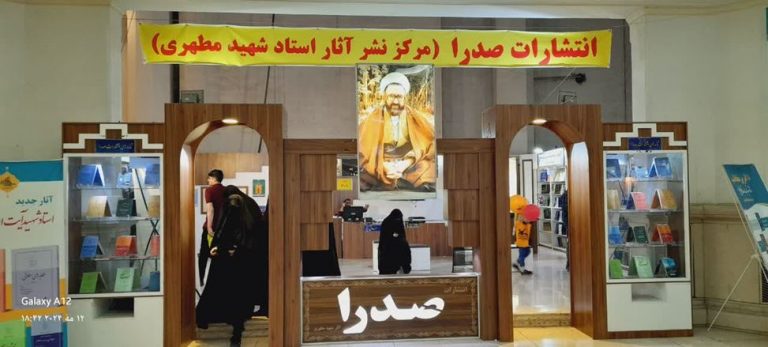 استقبال از آثار استاد شهید مطهری در سی و پنجمین نمایشگاه بین المللی کتاب تهران