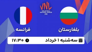 پخش زنده بلغارستان - فرانسه | لیگ ملت‌های والیبال