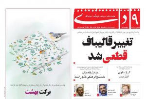 شماره‌ی جدید هفته نامه‌ی حمید رسایی