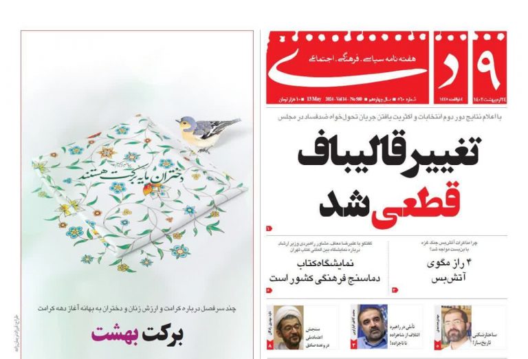 شمارهی جدید هفته نامهی حمید رسایی