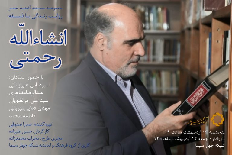 پنجشنبه، پرترهای دربارهی «انشاءالله رحمتی»