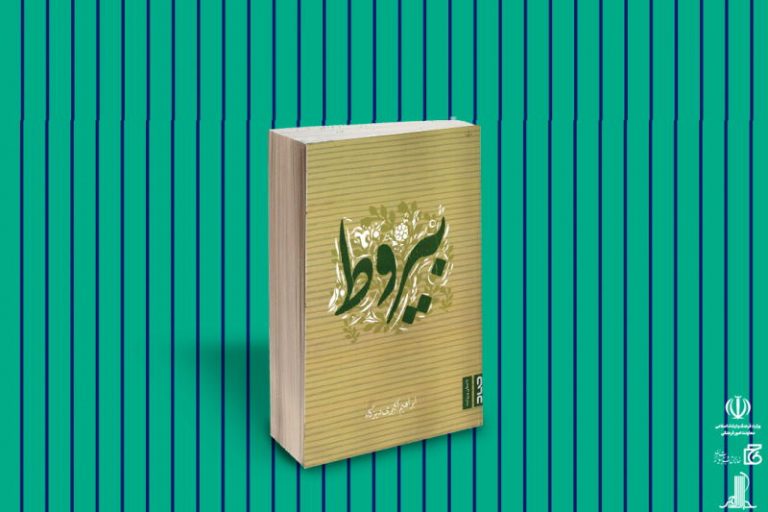تناقض پناه بردن به سنت و بیتوجهی به مشکل عصریّت