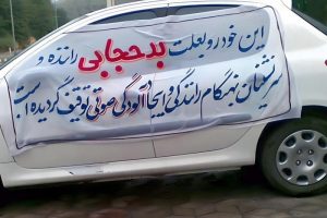 ترخیص خودرو‌های توقیفی کشف حجاب