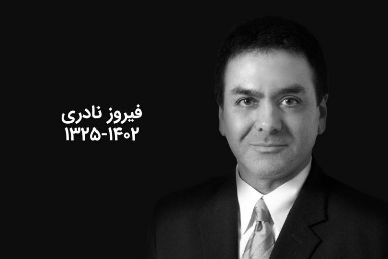 سالروز درگذشت ناگهانی فیروز نادری | ابهام‌ها و پرسش‌های بی‌پاسخ