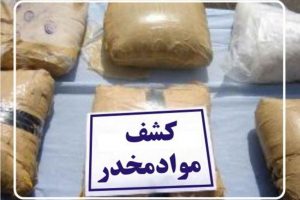۳۸۷ کیلوگرم مواد مخدر در قم کشف شد