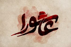 شرق‌شناسان، عاشورا را چگونه می‌بینند؟