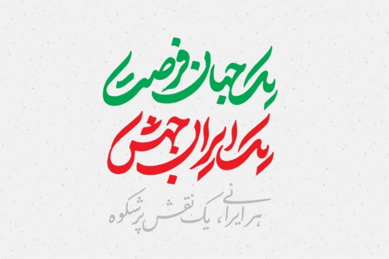 یک جهان فرصت؟ | پرسشی از سعید جلیلی