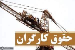 یک نماینده مجلس: کارگران با حقوق پایین میلی به کار ندارند