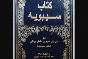 یک ایرانی که دستور زبان عربی را نوشت