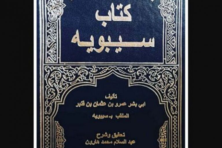 یک ایرانی که دستور زبان عربی را نوشت