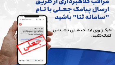 یک لینک جعلی که حسابتان را خالی می‌کند