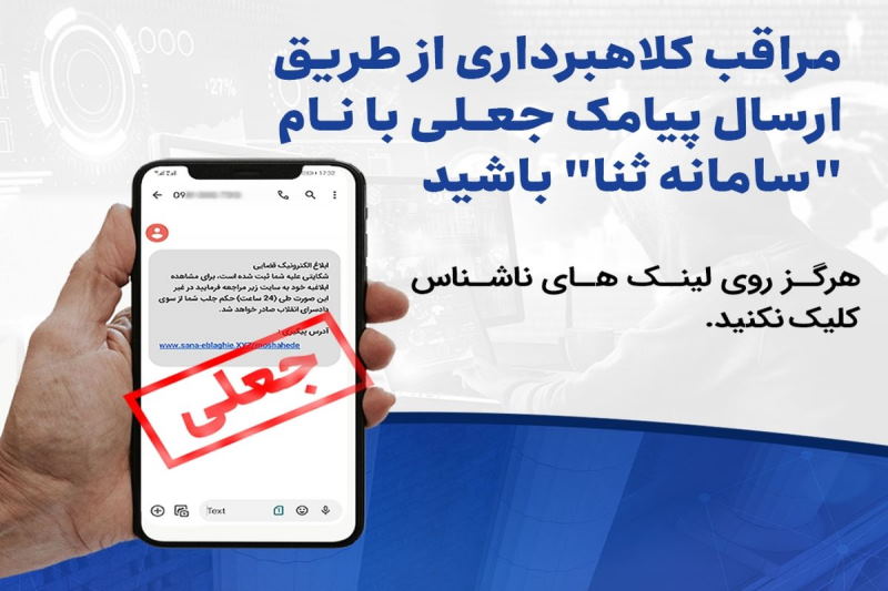 یک لینک جعلی که حسابتان را خالی می‌کند