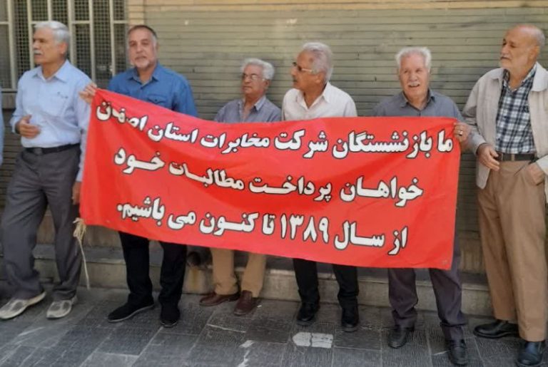 تجمع معترضین مخابرات اصفهان