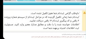 سازمان سنجش و تقابل با قانون