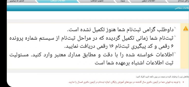 سازمان سنجش و تقابل با قانون