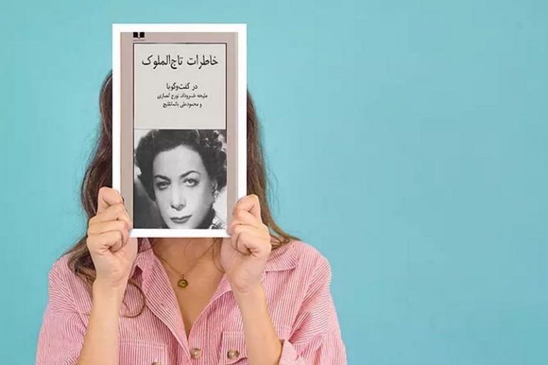 خاطرهای از تاجالملوک و ارتباطش با وفاق ملی