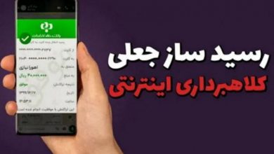 کلاهبرداری میلیاردی از شهروندان بوشهر و شیراز با رسیدساز جعلی