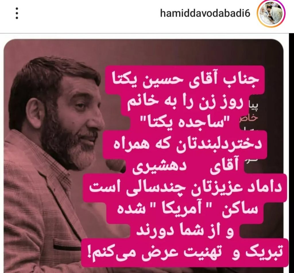 ادعای نویسنده‌ی انقلابی درباره‌ی دختر حسین یکتا