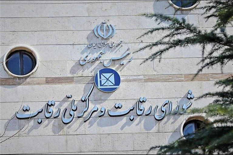 رای هیات تجدید نظر شورای رقابت درباره هیات مدیره ایرانخودرو و پاسخ کروز
