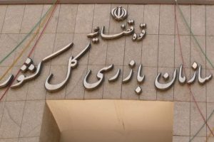 ارسال پرونده ۳ مدیرکل در یاسوج به مراجع قضایی و تخلفاتی