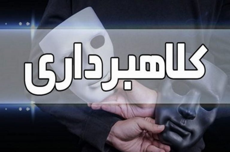 کلاهبرداري ميلياردي با ترفند فروش املاک