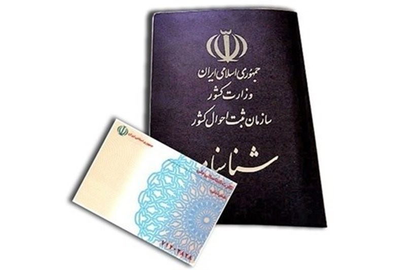 مطالبه کپی شناسنامه و کارت ملی ممنوع