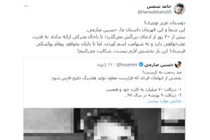 شکایت هلدینگ خلیج فارس به خاطر ادعایی بی‌سند