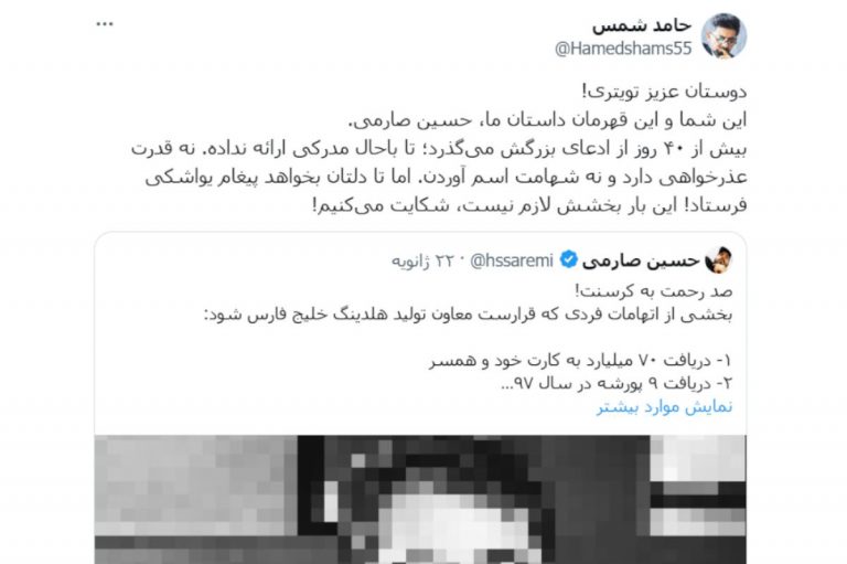 شکایت هلدینگ خلیج فارس به خاطر ادعایی بی‌سند