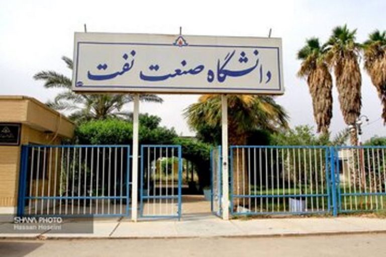 جوابیه دانشگاه صنعت نفت نسبت به خبر بازنشستگی پیش از موعد استاد دانشگاه