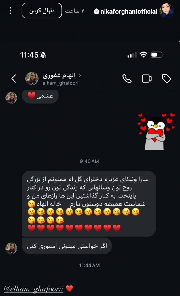 پیام تهیه‌کننده‌ی پایتخت ۷ به سارا و نیکا فرقانی