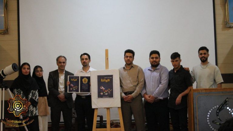 همایش روز نجوم با رونمایی از نشریه جنجالی "کوانتا"!
