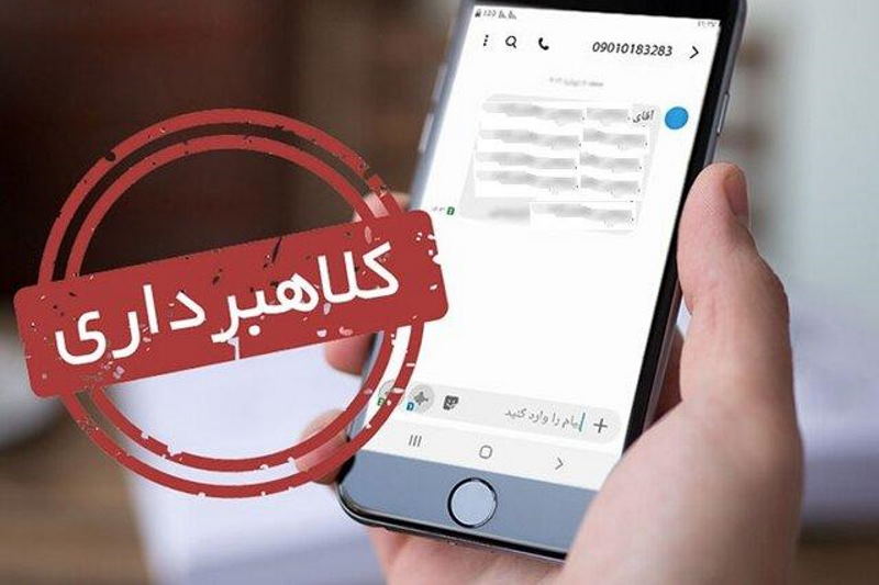 هشدار درباره پیامک جعلی یارانه معیشتی | هر لینکی را باز نکنید